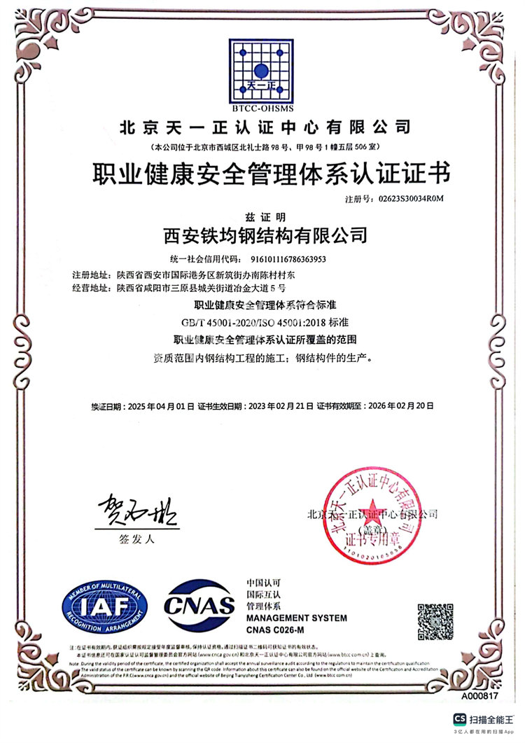 職業(yè)健康安 全 管理體系認證